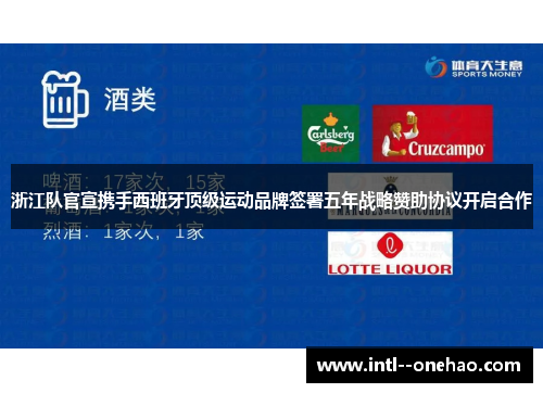 浙江队官宣携手西班牙顶级运动品牌签署五年战略赞助协议开启合作 浙江队官宣携手西班牙顶级运动品牌签署五年战略赞助协议开启合作
