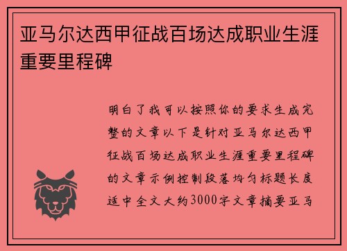 亚马尔达西甲征战百场达成职业生涯重要里程碑 亚马尔达西甲征战百场达成职业生涯重要里程碑