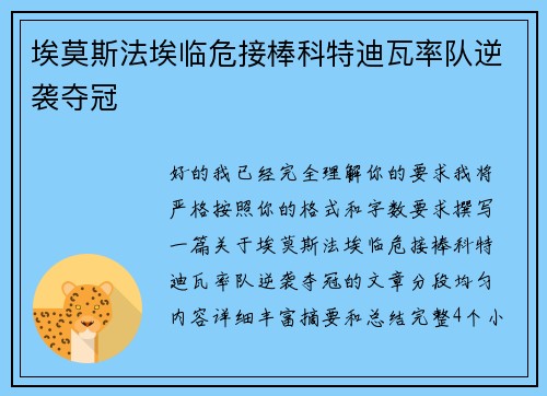 埃莫斯法埃临危接棒科特迪瓦率队逆袭夺冠