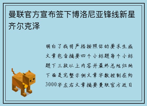 曼联官方宣布签下博洛尼亚锋线新星齐尔克泽