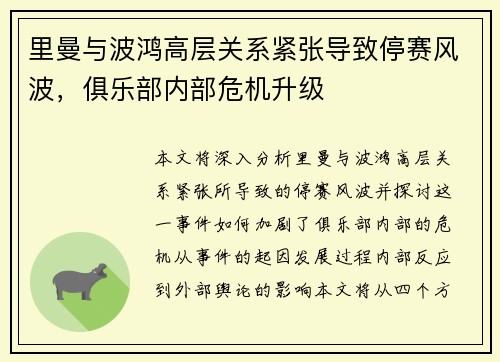 里曼与波鸿高层关系紧张导致停赛风波,俱乐部内部危机升级 里曼与波鸿高层关系紧张导致停赛风波,俱乐部内部危机升级