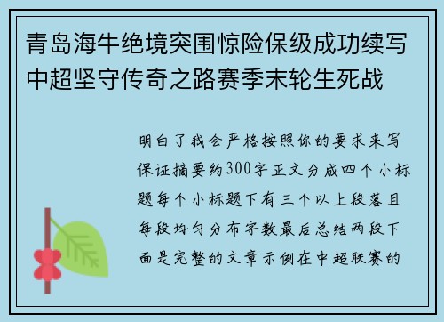 青岛海牛绝境突围惊险保级成功续写中超坚守传奇之路赛季末轮生死战 青岛海牛绝境突围惊险保级成功续写中超坚守传奇之路赛季末轮生死战