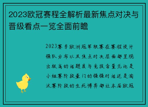 2023欧冠赛程全解析最新焦点对决与晋级看点一览全面前瞻 2023欧冠赛程全解析最新焦点对决与晋级看点一览全面前瞻