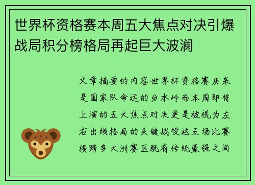 世界杯资格赛本周五大焦点对决引爆战局积分榜格局再起巨大波澜