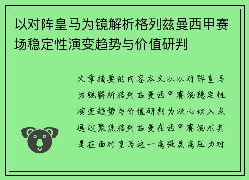 以对阵皇马为镜解析格列兹曼西甲赛场稳定性演变趋势与价值研判