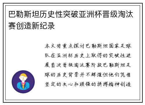 巴勒斯坦历史性突破亚洲杯晋级淘汰赛创造新纪录 巴勒斯坦历史性突破亚洲杯晋级淘汰赛创造新纪录
