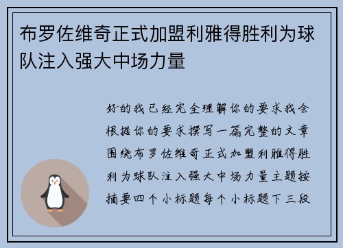 布罗佐维奇正式加盟利雅得胜利为球队注入强大中场力量