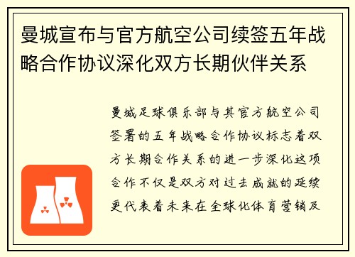 曼城宣布与官方航空公司续签五年战略合作协议深化双方长期伙伴关系